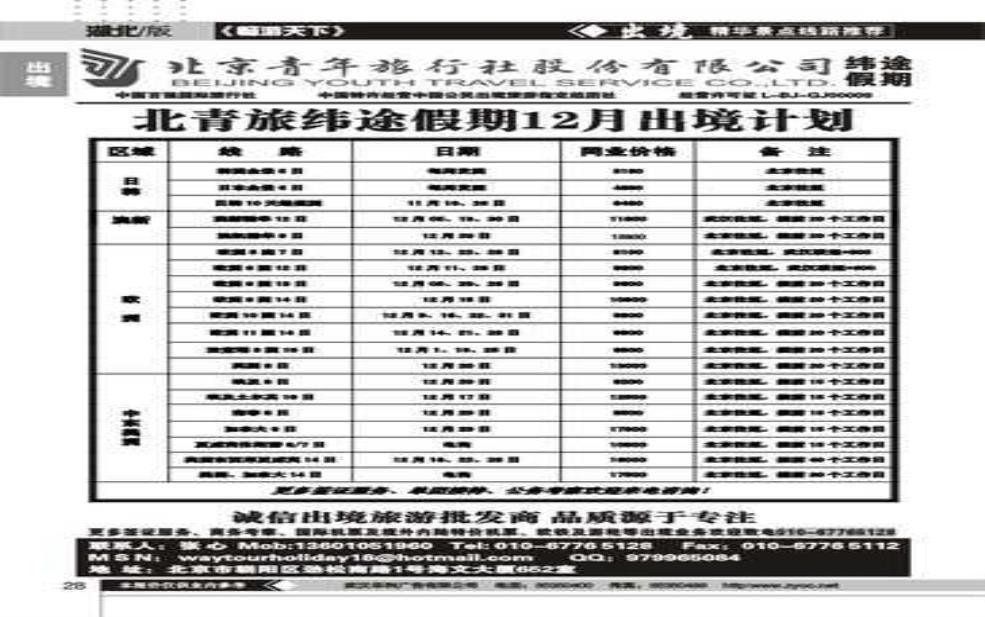 北青旅,出境旅游安全有保障吗