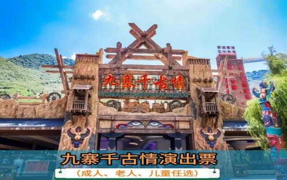  千古情门票,怎么才能免费看演出 