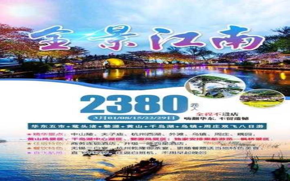 华东五市旅游多少钱,能玩到哪些景点