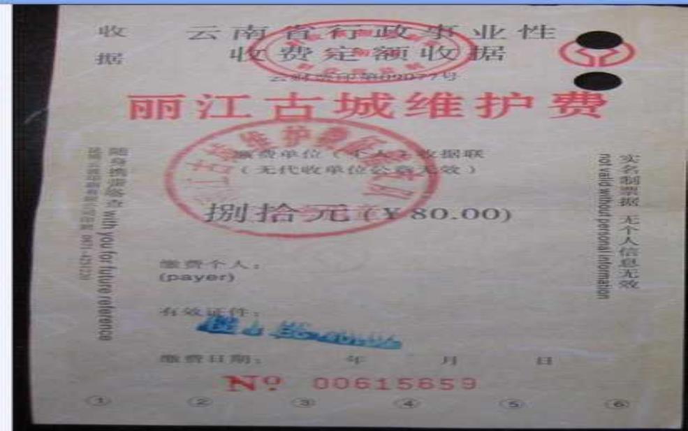 古城维护费,这钱是必须交的吗