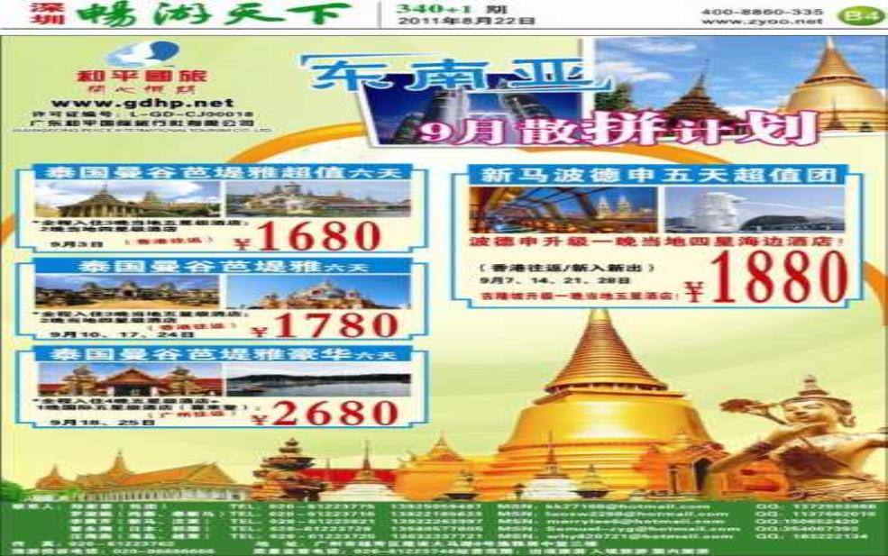和平国旅, 它还能重回辉煌吗