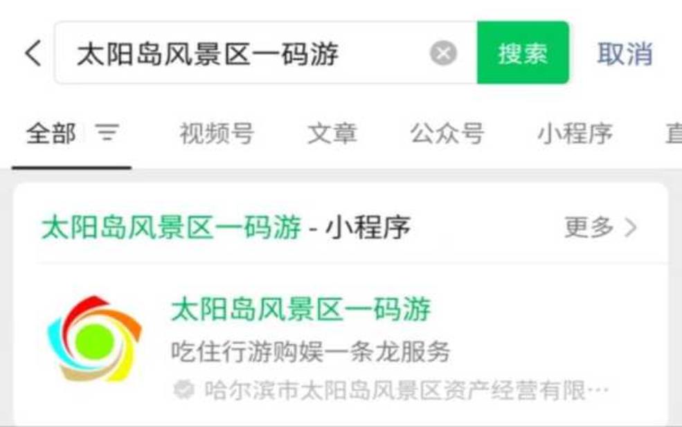  哈尔滨太阳岛门票多少钱,需要提前预约吗 