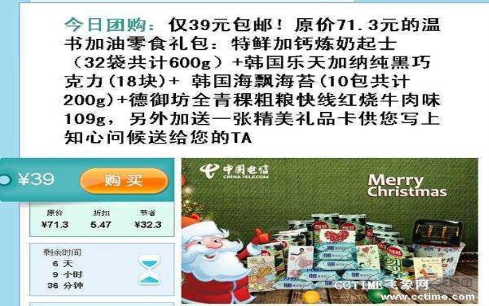 天翼团,比其他团购网站强吗