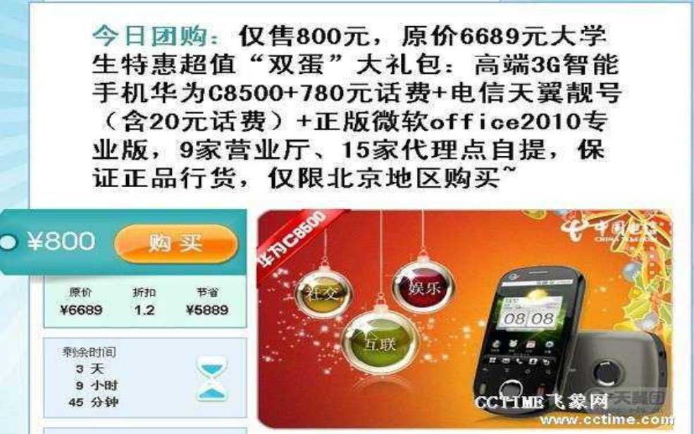 天翼团,比其他团购网站强吗