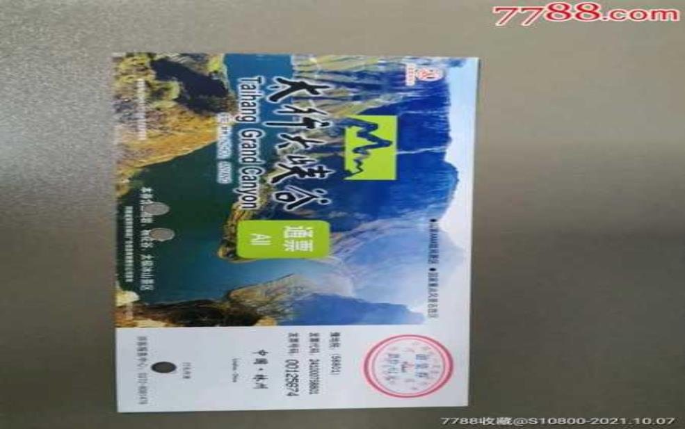  太行山大峡谷门票,包含哪些景区 