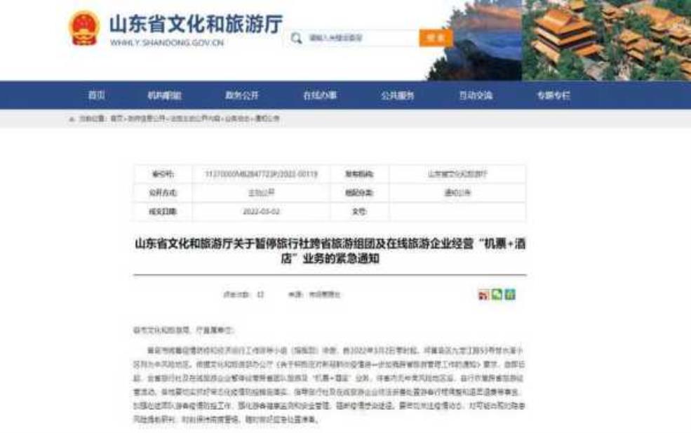 山东旅游政务网,山东旅游政务网靠谱吗