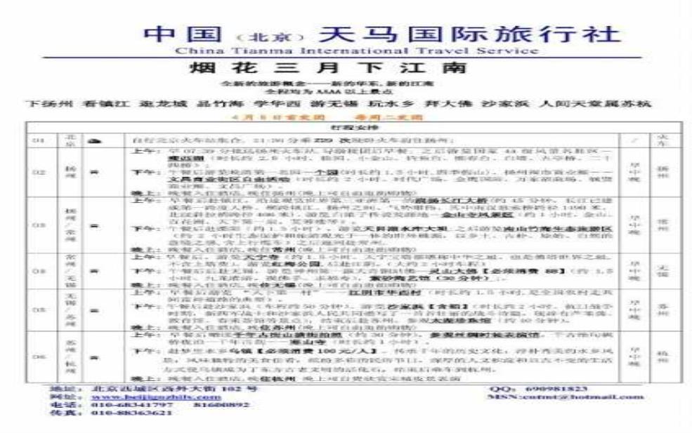  旅游报价,如何找到最合适的旅游方案 