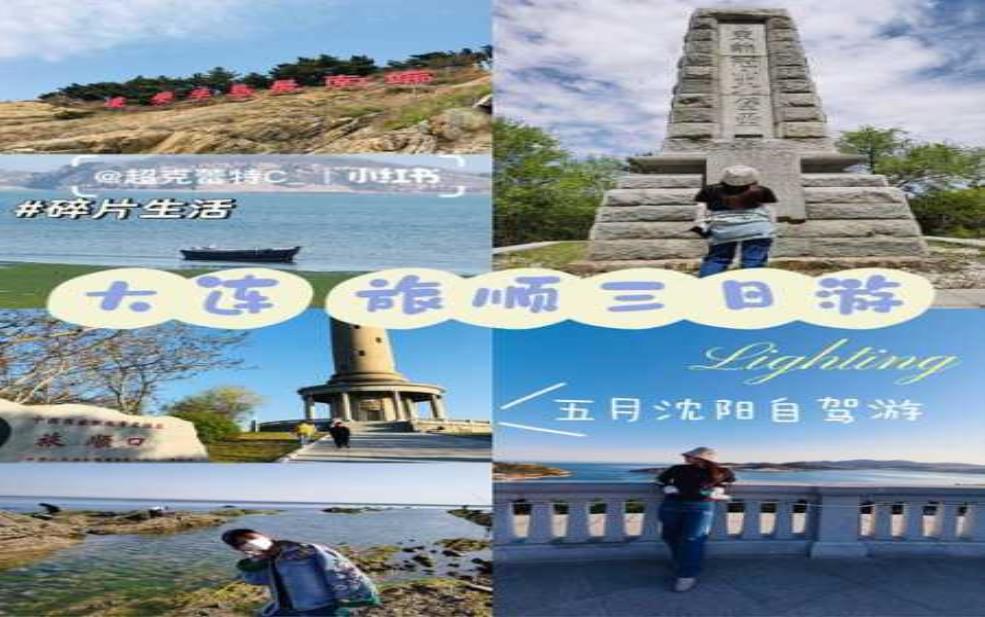  旅顺口旅游攻略,如何安排住宿和餐饮 