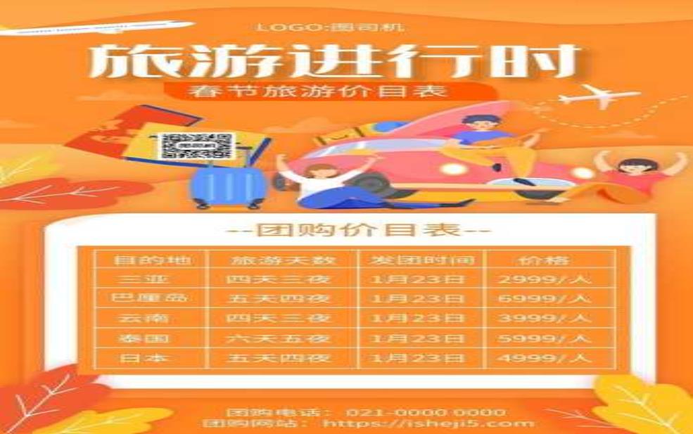  春节旅游团购,怎样才能省下更多钱 