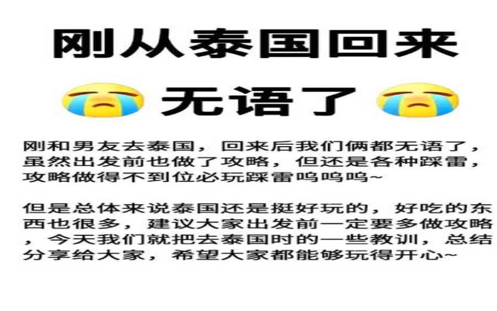  泰国自由行攻略,  这些坑你踩过吗 