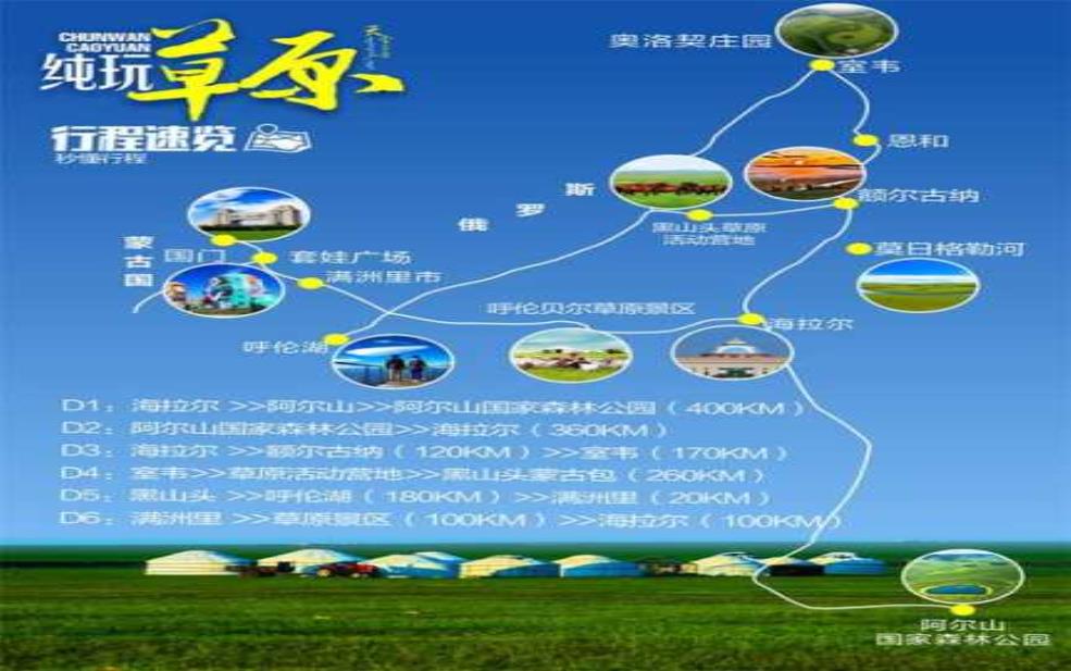 海拉尔包车旅游,  有哪些优惠政策 