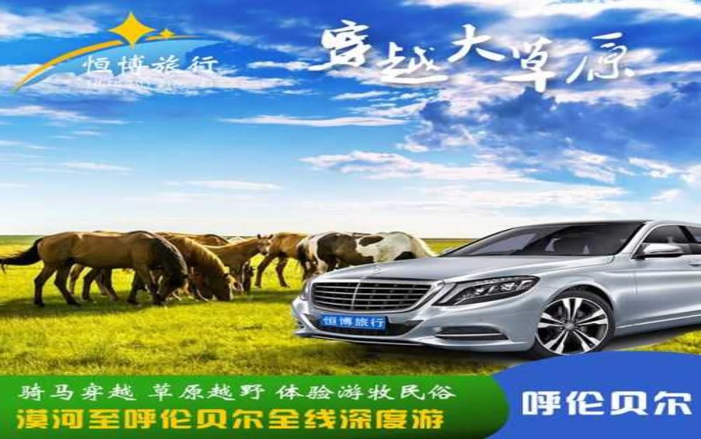 海拉尔包车旅游, 有哪些优惠政策