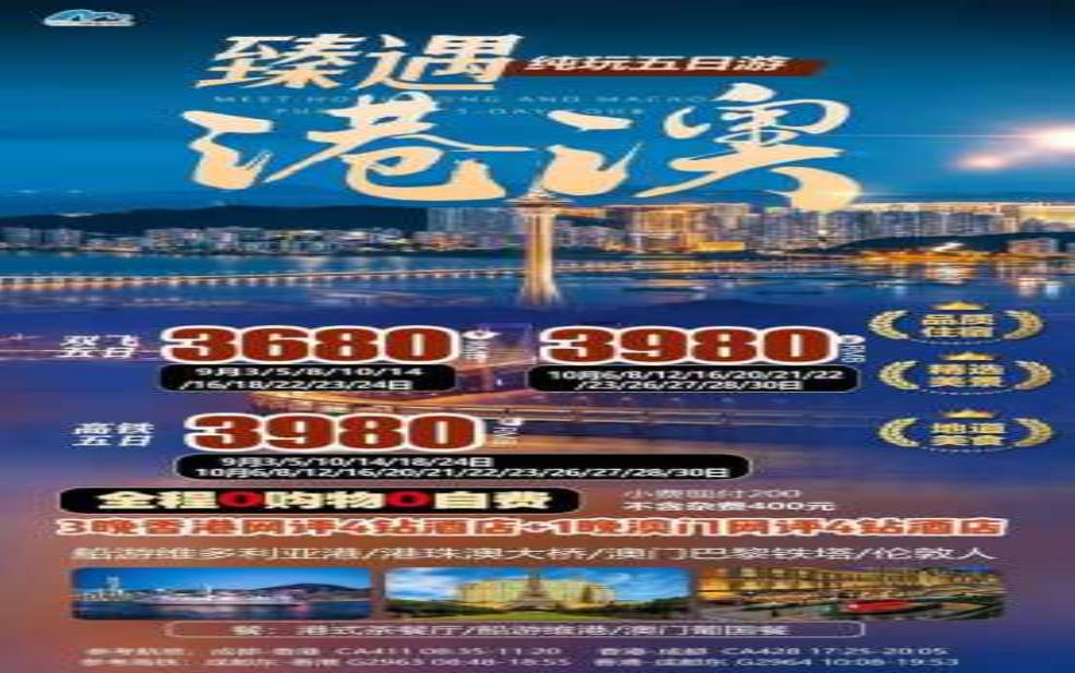 港澳游跟团游,跟团游还是自由行