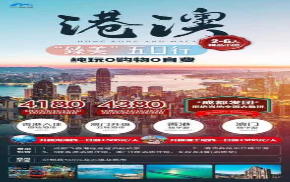  港澳游跟团游,跟团游还是自由行 