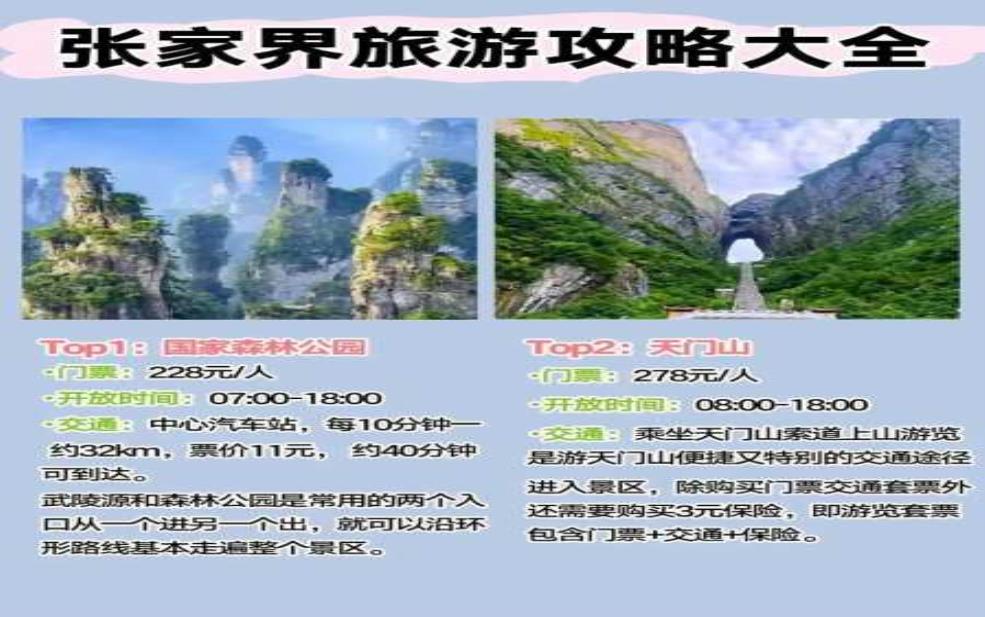  现在去张家界旅游合适吗, 现在去张家界会不会很拥挤 