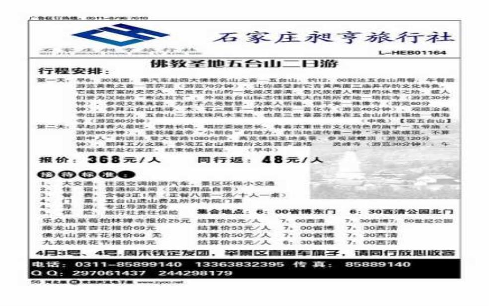 石家庄旅行社,哪家旅行社服务最好