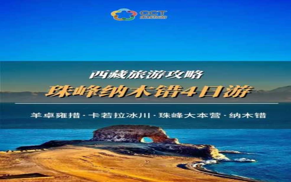 纳木错旅游攻略,自驾游纳木错需要准备什么