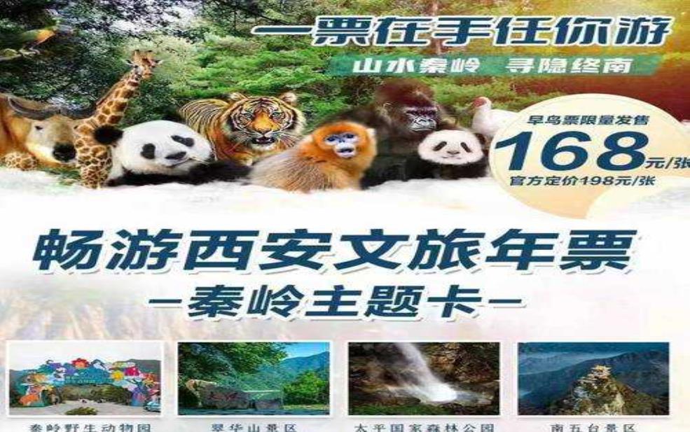  翠华山景区门票,不同人群价格一样吗 