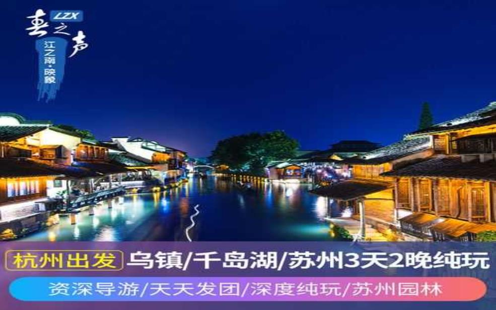 苏州到乌镇一日游,怎么玩才不累