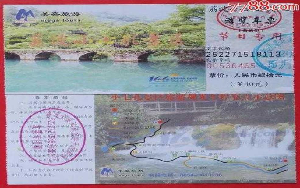 荔波小七孔门票, 大人小孩价格一样吗