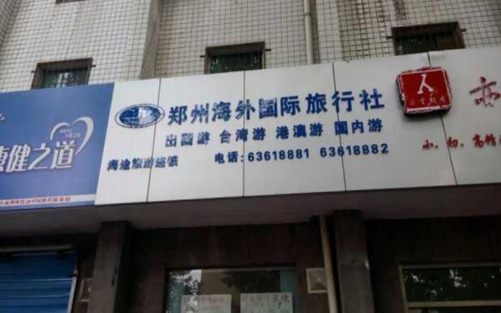 郑州旅行社, 哪家旅行社服务更好