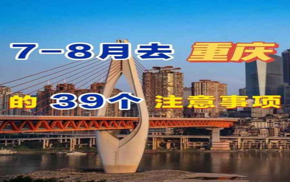 重庆几月份去最好,重庆什么时候去最适合旅行