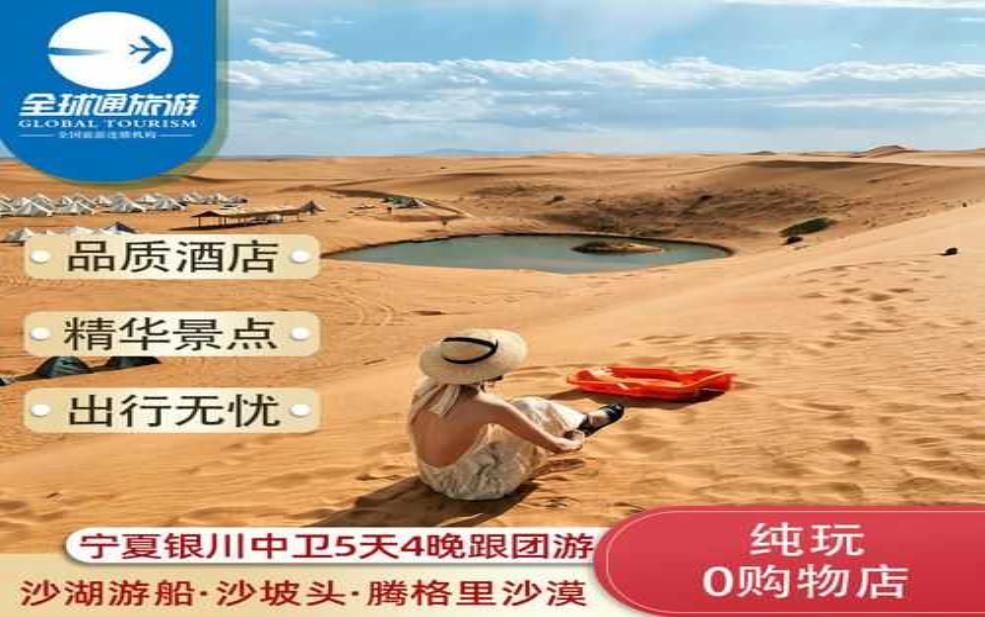  银川旅游团,哪个更吸引你 