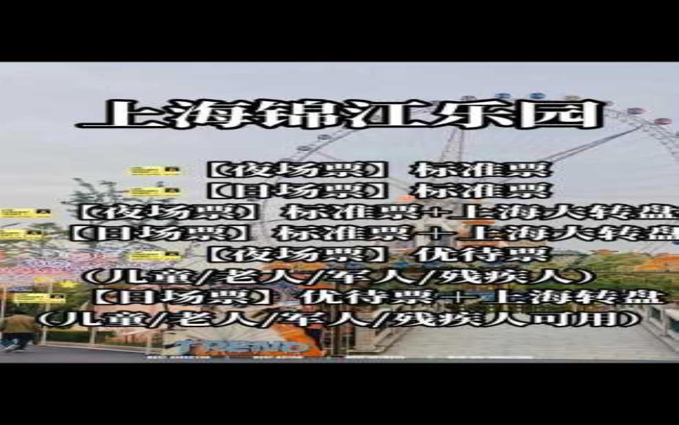 锦江乐园门票多少钱,节假日有优惠吗
