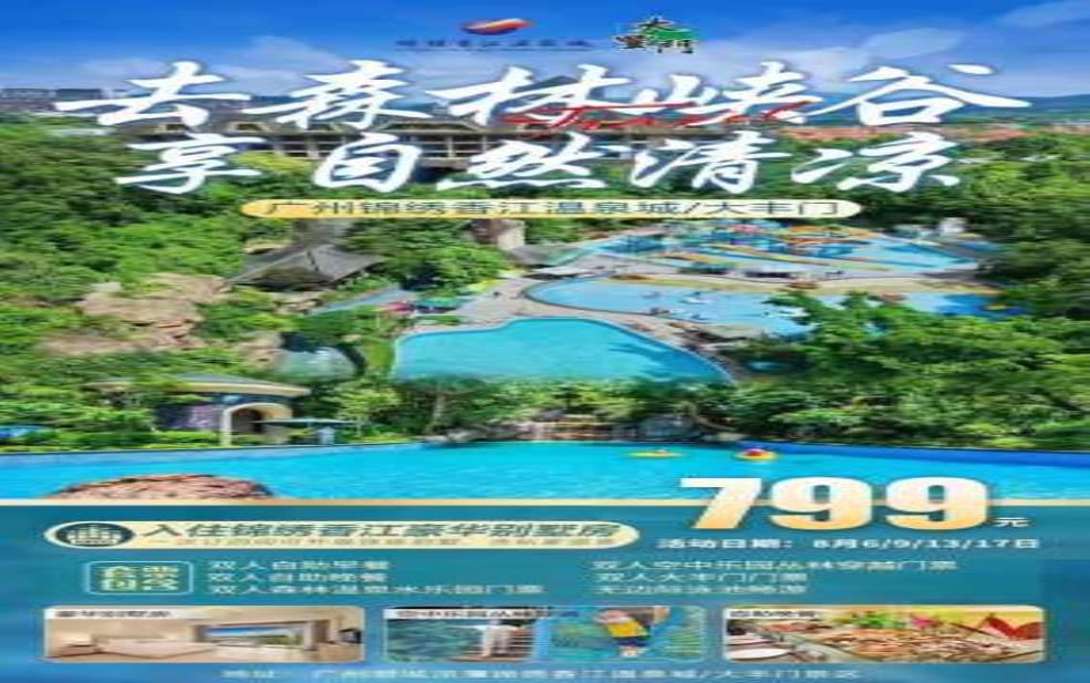 锦绣香江温泉城,哪个温泉最值得体验