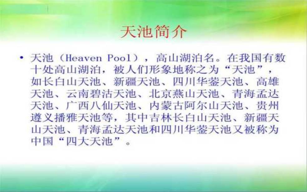 阿尔山天池简介,为什么它会如此神秘莫测