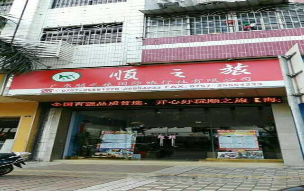  顺之旅旅行社官网,顺之旅官网能帮到我吗 