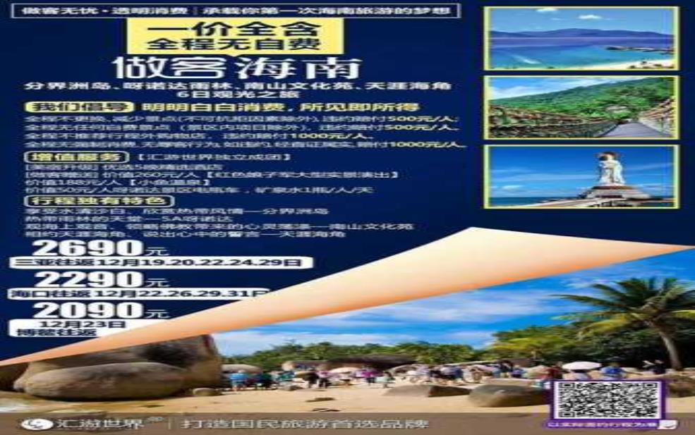 三亚旅游团报价7天六夜多少钱:预算有限怎么玩?