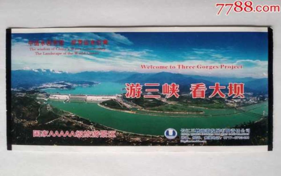 三峡大坝门票:那观光车还要钱吗?
