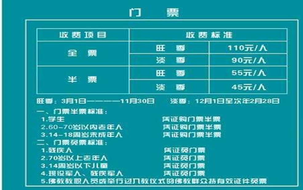  世界公园门票多少钱：学生和老人有优惠吗？ 