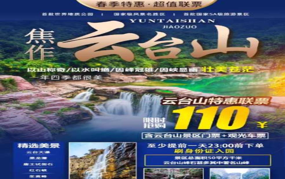  云台山官网：云台山官网怎么预约门票？ 