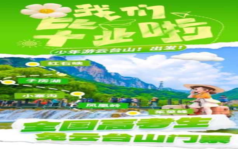 云台山官网:云台山官网怎么预约门票?