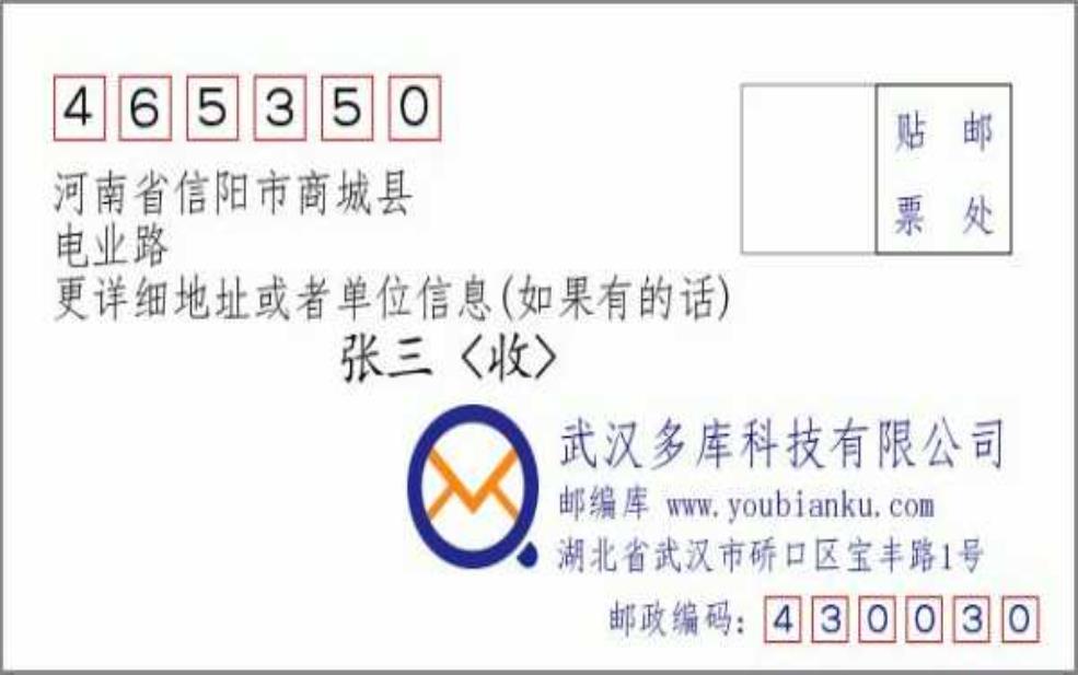 信阳市邮编:信阳市邮编和地址有什么关系?