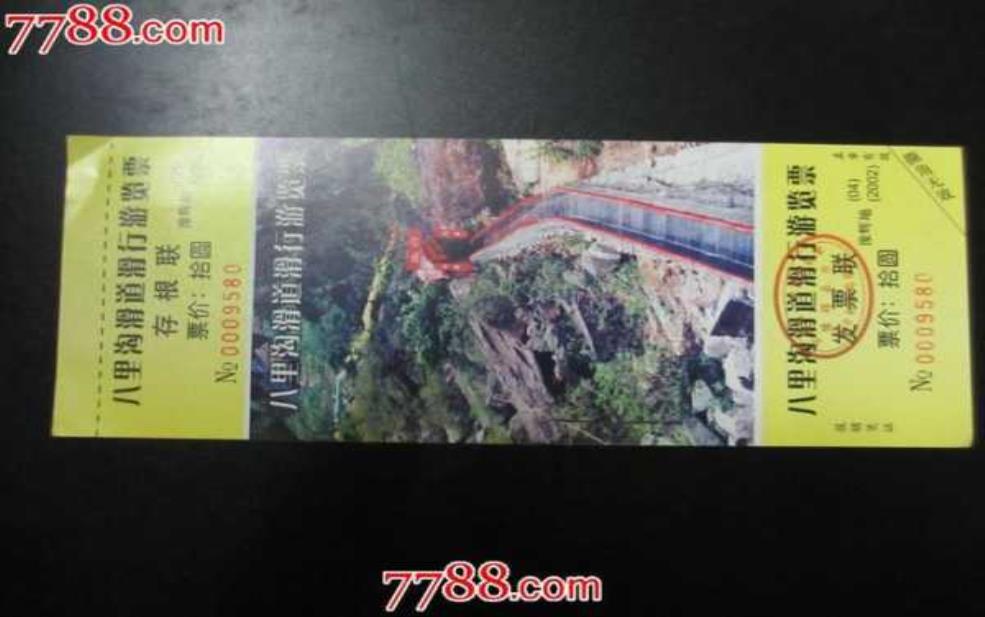  八里沟门票多少钱一张：网上买便宜吗？ 
