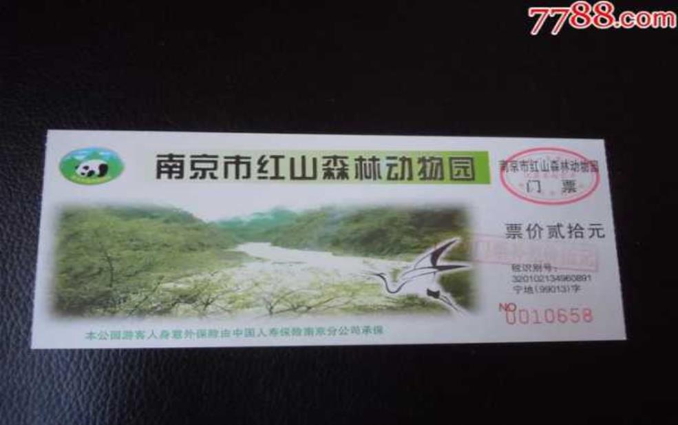 南京红山森林动物园门票多少钱:买票需要什么证件?