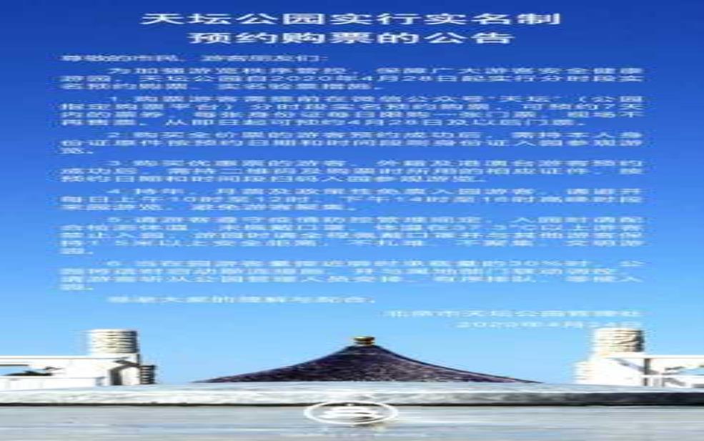 天坛门票多少钱一张:网上可以提前预约吗?