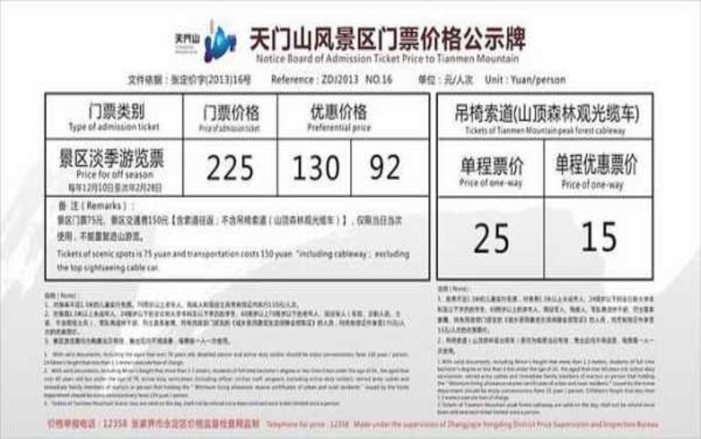 天门山几点关门:几点关门才来得及?