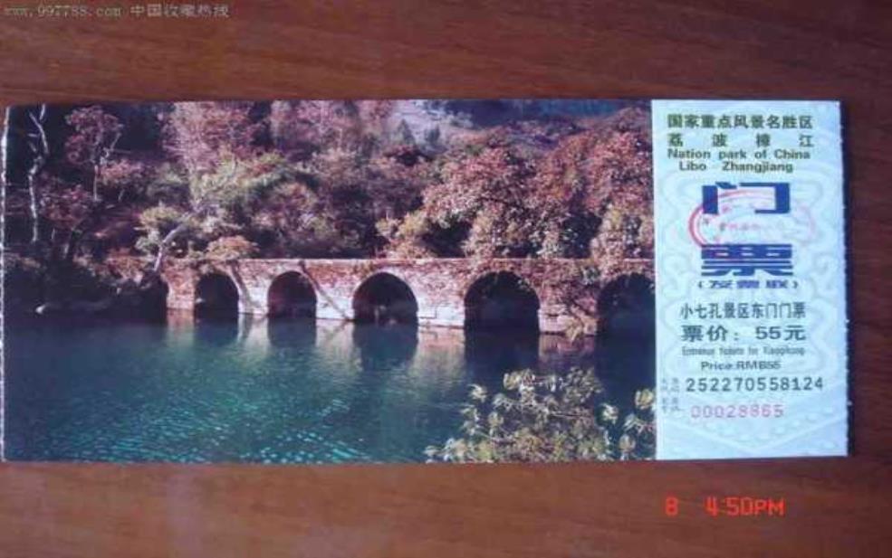  小七孔门票：儿童票多少钱？ 