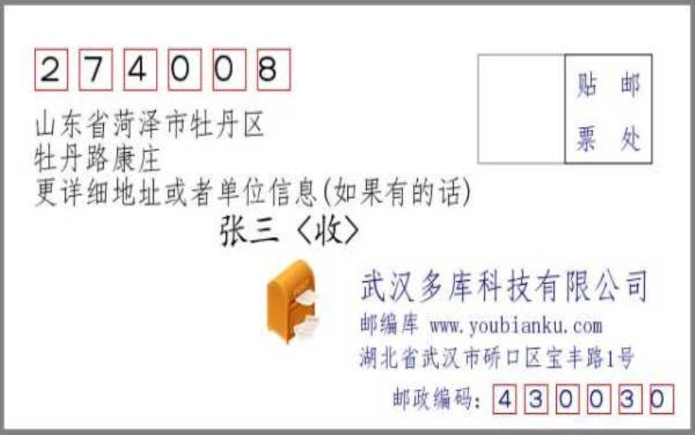 山东菏泽邮政编码:你想去菏泽看看吗?
