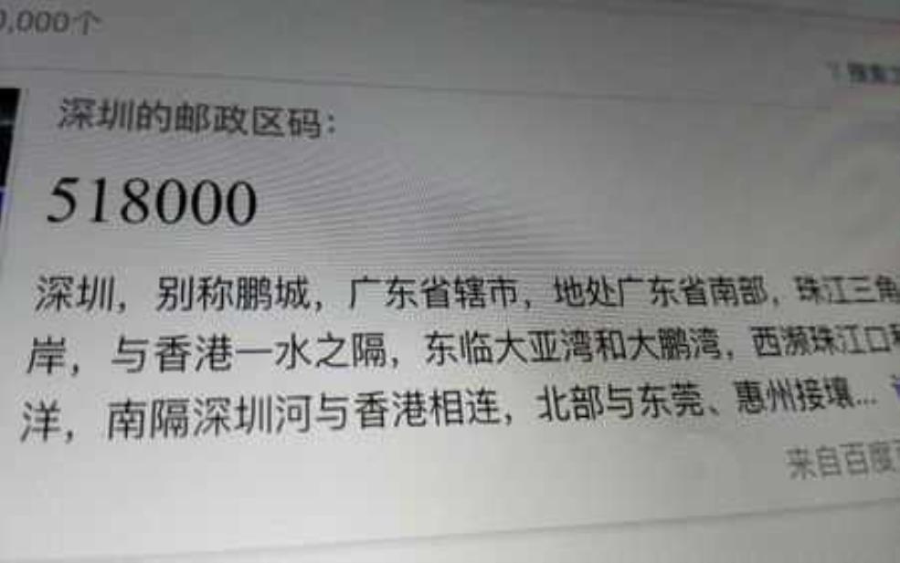 广东省深圳市邮编:邮编写518000就够了吗?