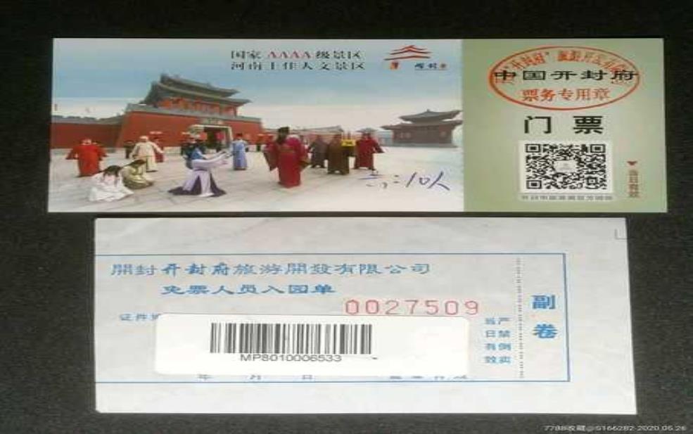开封府门票多少钱一张:网上买票便宜吗?