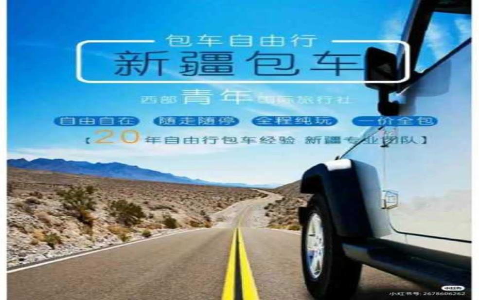 新疆包车旅游:包车旅游是不是更自由?
