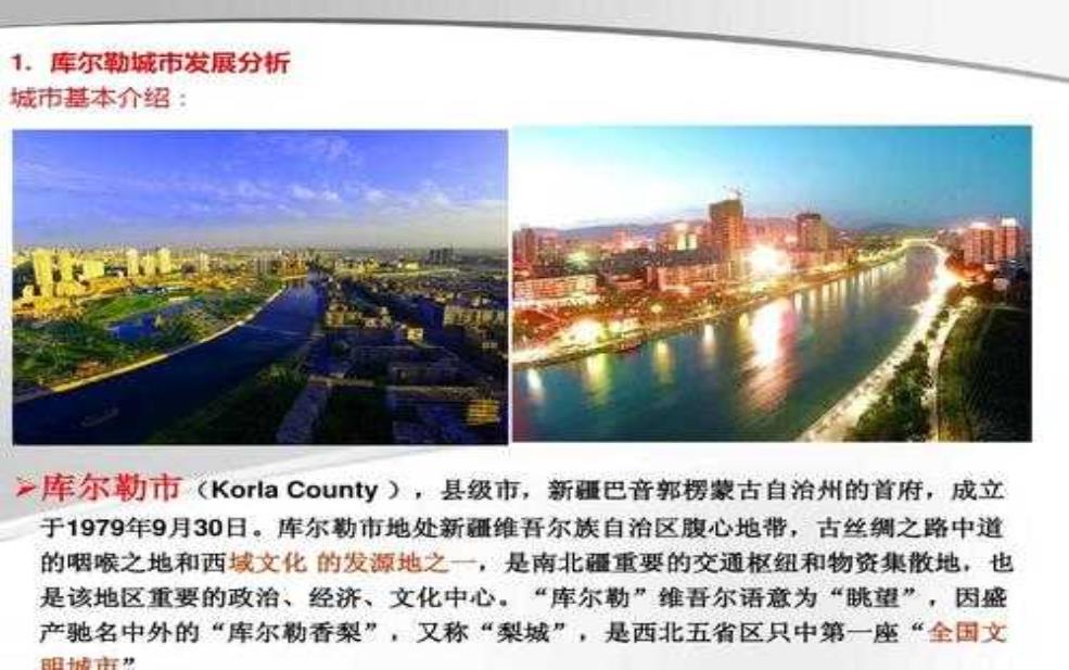 新疆库尔勒简介:它有什么特别之处?