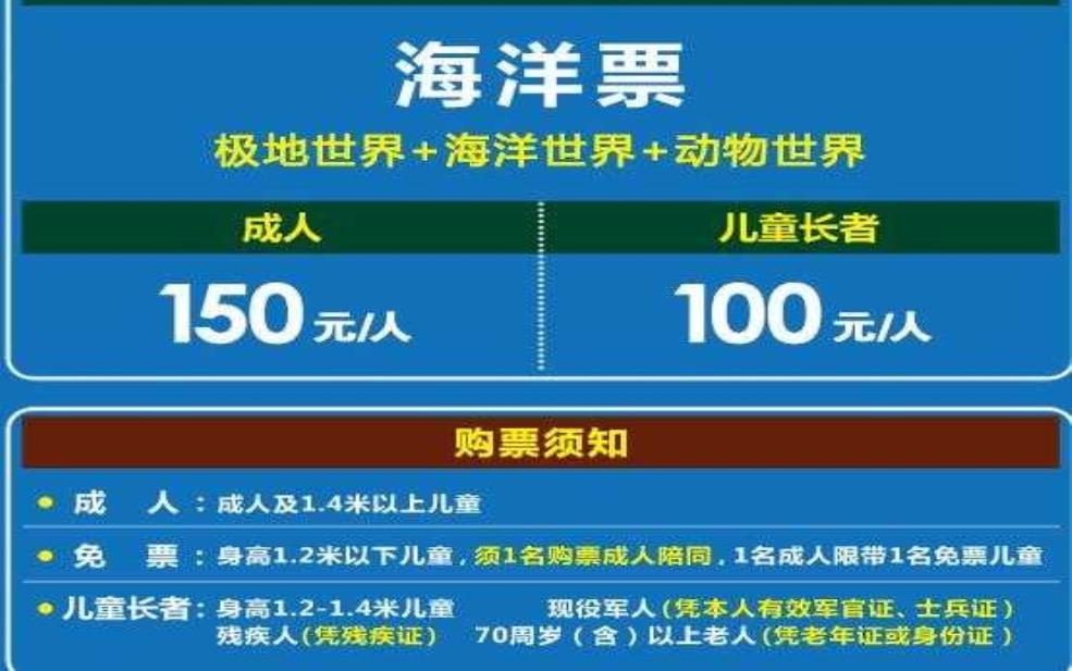 极地海洋世界门票:极地海洋世界门票怎么买最便宜?