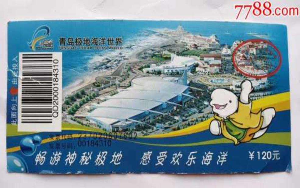 极地海洋世界门票:极地海洋世界门票怎么买最便宜?