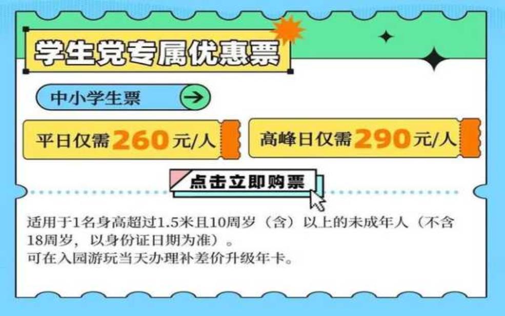  欢乐谷门票价格：学生票和成人票价格差多少？ 